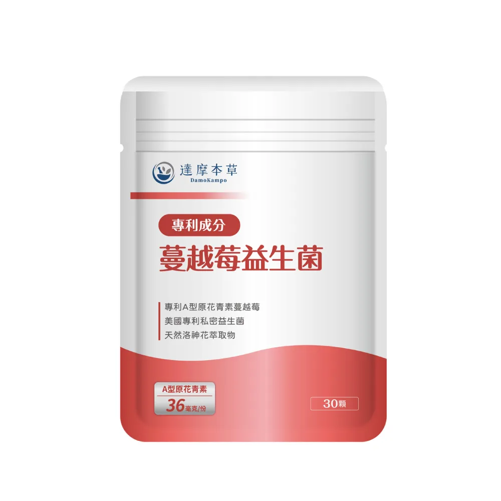【達摩本草】蔓越莓益生菌 1入30顆/包(專科醫生推薦、足量原花青素)