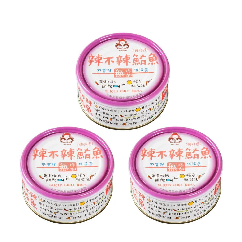 【How mama 東和食品】無添加辣不辣鮪魚130g*3罐(好媽媽的味道/送禮推薦)