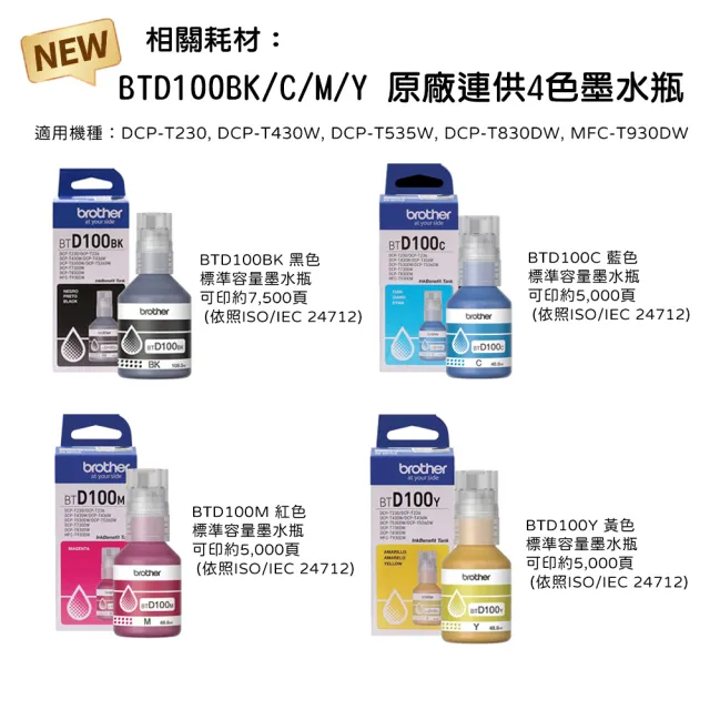 【brother】官方直營 DCP-T535DW第四代威力印連續供墨雙面無線五合一噴墨複合機(列印/複印/掃描/WIFI)