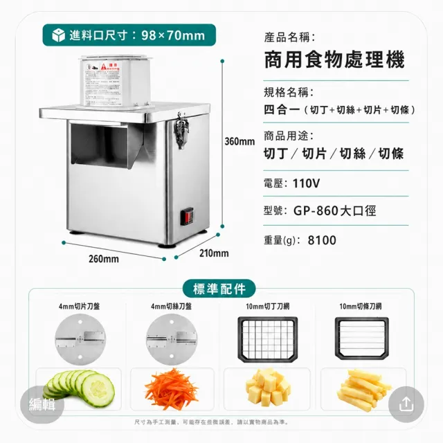 【Felsted 菲仕德】現貨速發 多功能不鏽鋼切菜機 四合一電動切絲/切片/切丁/切條機 電動刨絲機