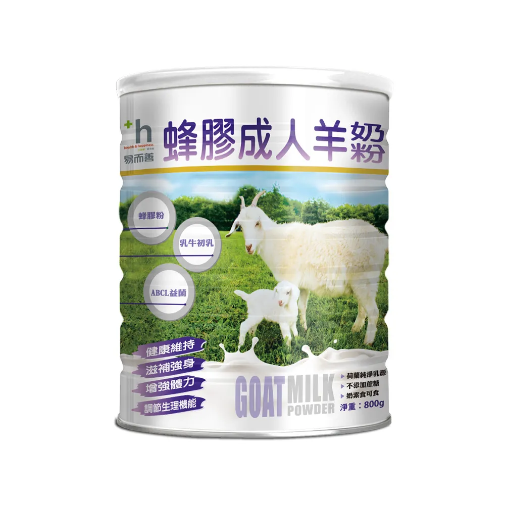 【易而善】蜂膠成人羊奶粉800g×1罐(荷蘭羊乳/ 蜂膠/初乳蛋白/乳鐵蛋白/黃金防護配方/高鈣/四益菌)