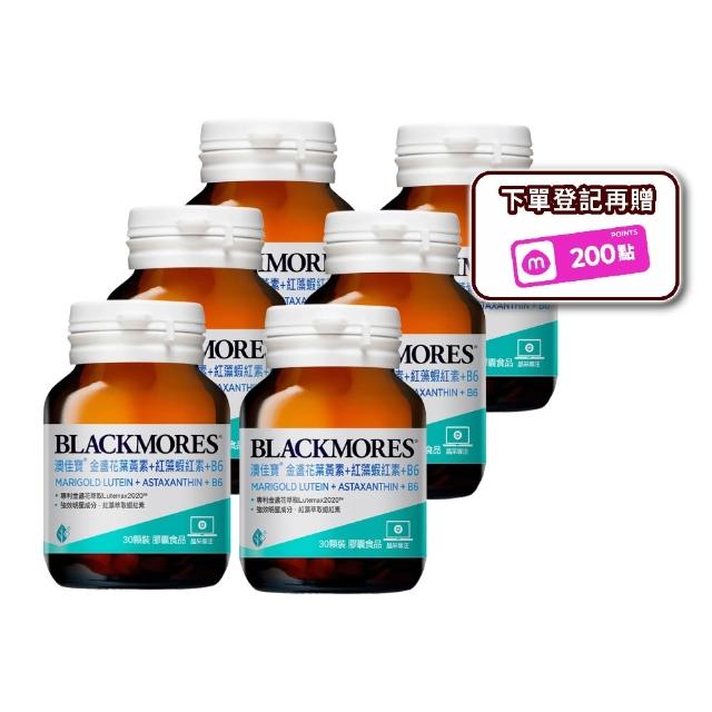 【BLACKMORES 澳佳寶】金盞花葉黃素+蝦紅素+B6 6入組(180顆 黑嘉嘉代言★半年份囤貨組)