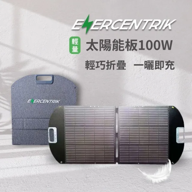 【Enercentrik】輕-卻強悍 能源方舟1200+100W輕量化摺疊太陽能板 | 家庭x戶外行動電站 | 乘載你的生活