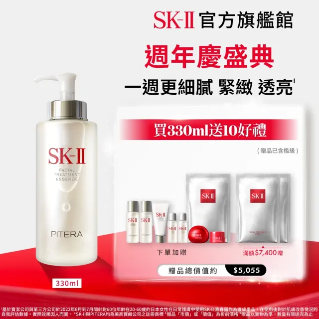 【SK-II】官方直營 青春露330ml(加大組/緊緻/透亮/臉部保養)