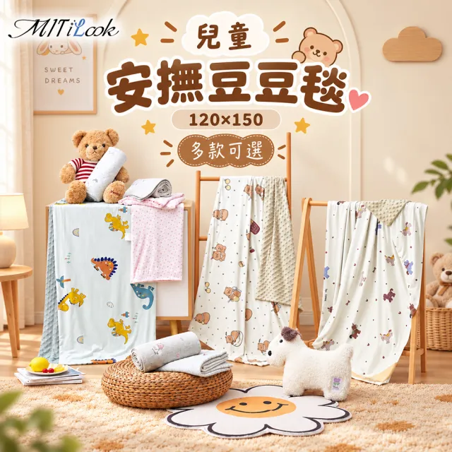 【MIT iLook】兒童QQ豆豆安撫雲朵絨保暖毯被 (120x150公分/多款可愛花色可選)
