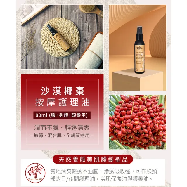 【法國NAJEL】阿勒坡沙漠椰棗按摩護理油80ml(身體/頭髮/臉部皆可用)