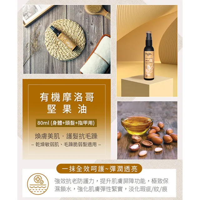 【法國NAJEL】阿勒坡有機摩洛哥堅果油80ml(身體/頭髮/臉部皆可用)