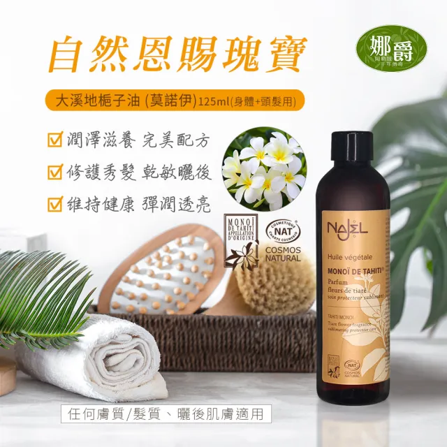 【NAJEL】買1送1阿勒坡護理油80/125ml(蓖麻油/摩洛哥堅果油/沙漠椰棗油/梔子油/青春賦活精華油)