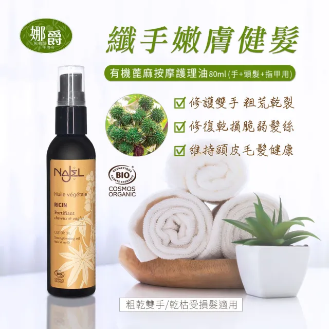 【法國NAJEL】阿勒坡護理油80/125ml任4入(臉身體可用-蓖麻油/摩洛哥堅果/沙漠椰棗/梔子油/青春賦活精華)