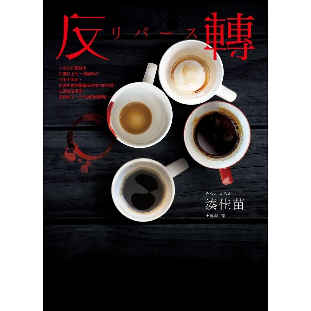 【momoBOOK】反轉(電子書)