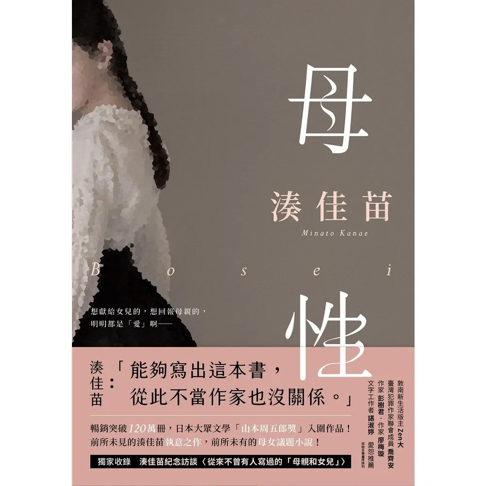 【momoBOOK】母性 愛怨交織版 (電子書)