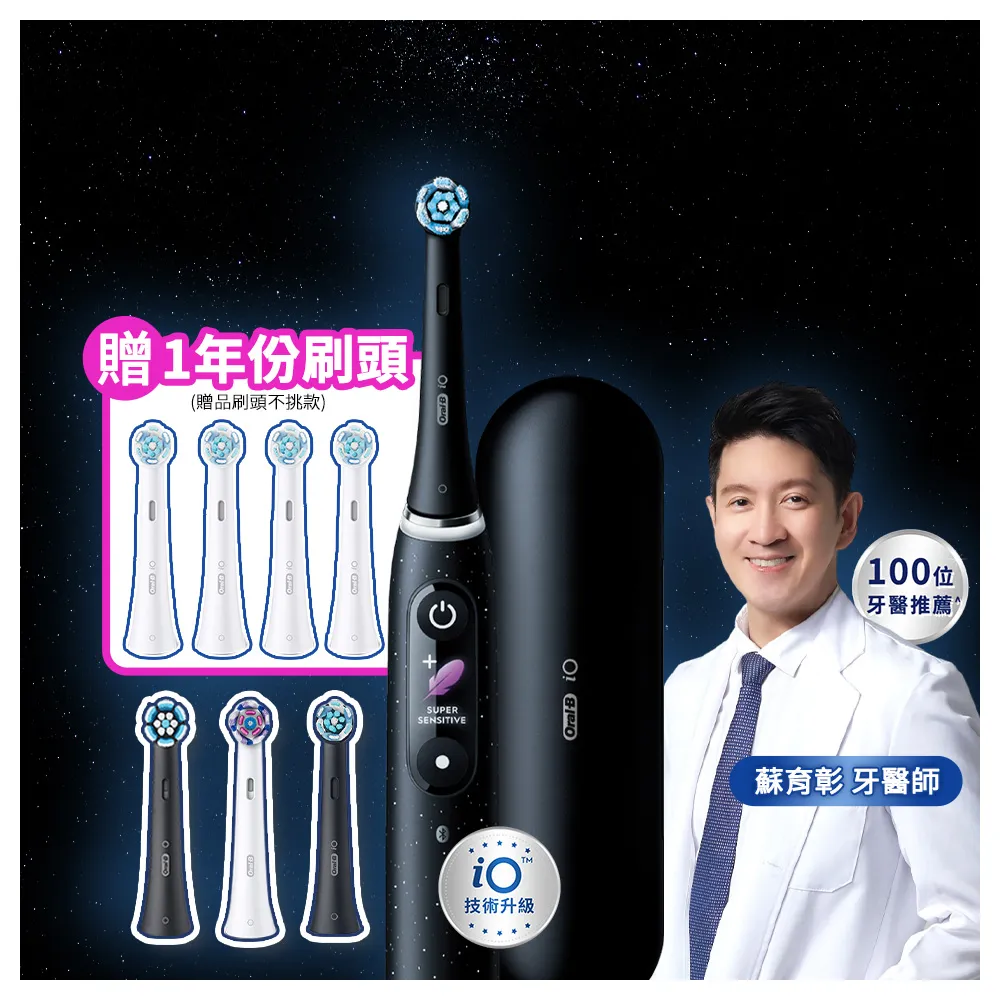 【Oral-B 歐樂B】iO10 微磁電動牙刷-黑