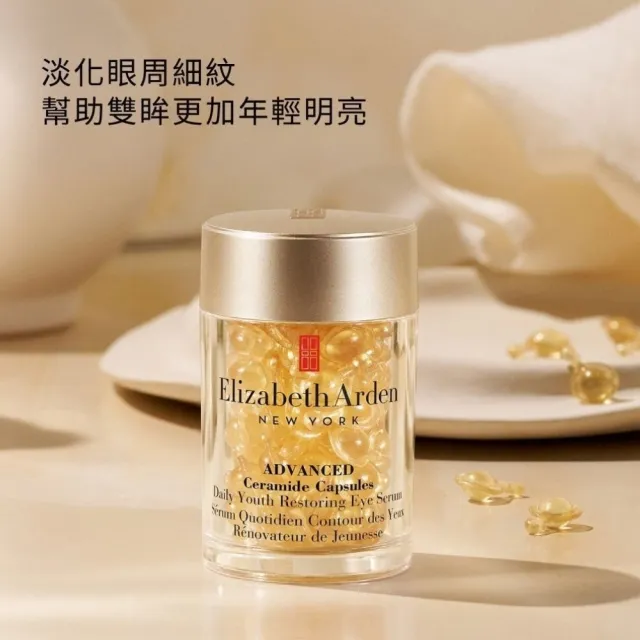 【伊麗莎白雅頓】超進化黃金導航眼部膠囊60顆 二入優惠組