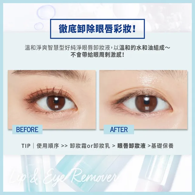 【ETUDE】官方直營 好純淨眼唇卸妝液(100ml)