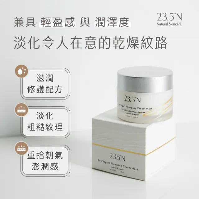 【23.5N】豆乳優格彈潤霜膜100mL(滋潤修護)