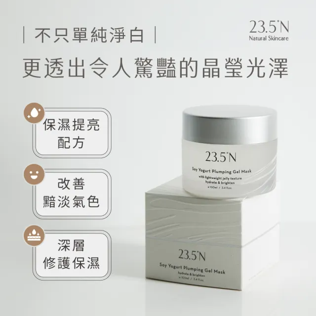 【23.5N】豆乳優格彈潤凍膜100mL(保濕提亮)