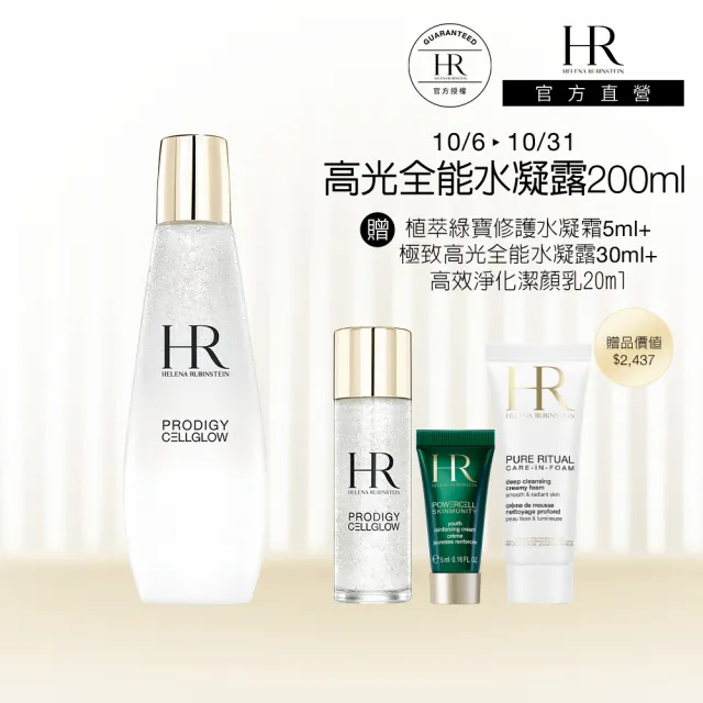 【Helena Rubinstein HR 赫蓮娜】官方直營 極致高光全能水凝露200ML 水光小露珠/保濕