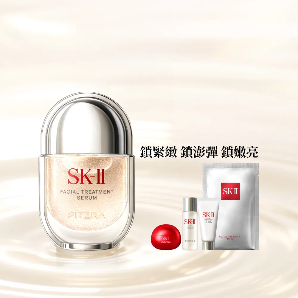 【SK-II】官方直營 青春精華液 50ml(青春鎖精華/青春鎖/抗老/淡化細紋/細緻毛孔/保濕/新品)