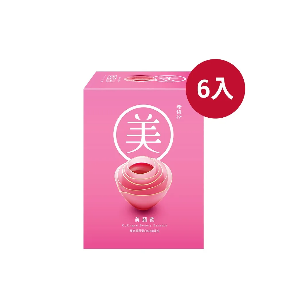 【老協珍】美顏飲6入(65ml/入 張鈞甯代言 膠原蛋白飲 送禮 中秋禮盒)