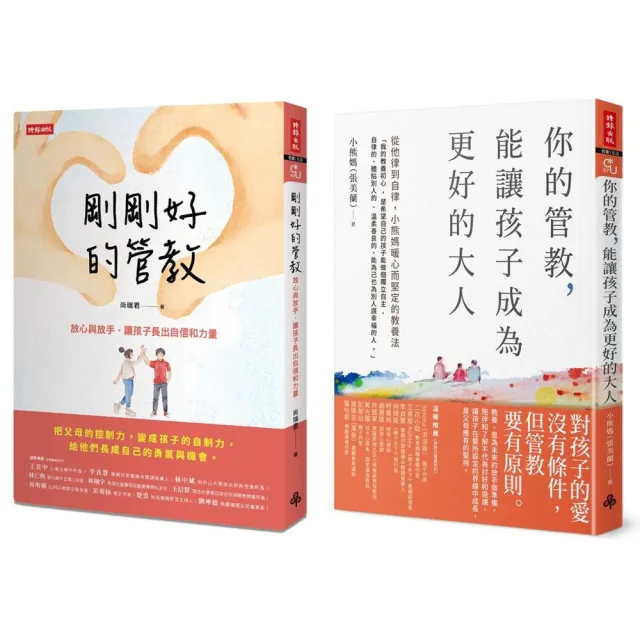 愛與管教的平衡教養:把父母的控制力 變成孩子的自制力