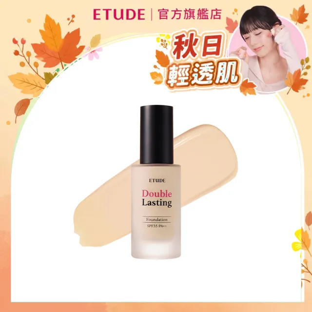 【ETUDE】官方直營 長效待肌無瑕輕粉底 30g