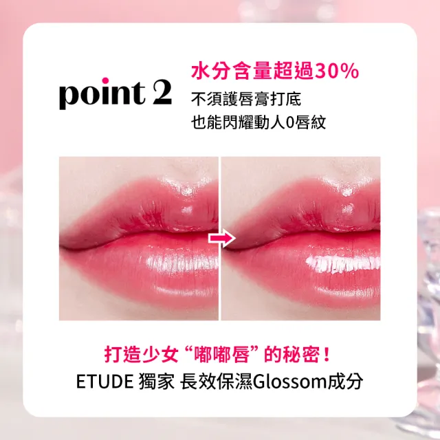 【ETUDE】官方直營 膜幻濾鏡水光唇釉 (水潤持久不掉色 / 12色任選)