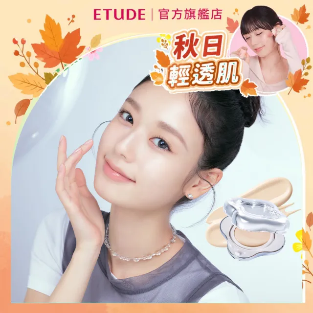 【ETUDE】官方直營 裸瓷光濾鏡氣墊粉餅 SPF 26/PA+++(水滴氣墊/共4色))