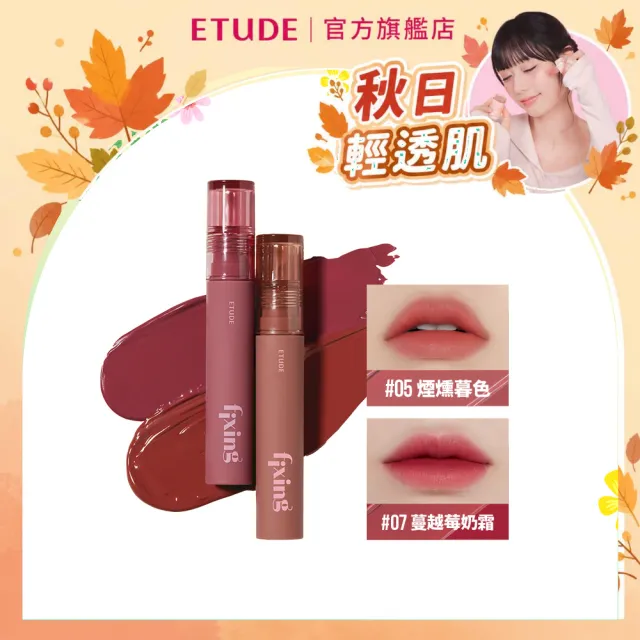 【ETUDE】官方直營 膜幻濾鏡透感唇霧 (唇彩/持久不沾染)