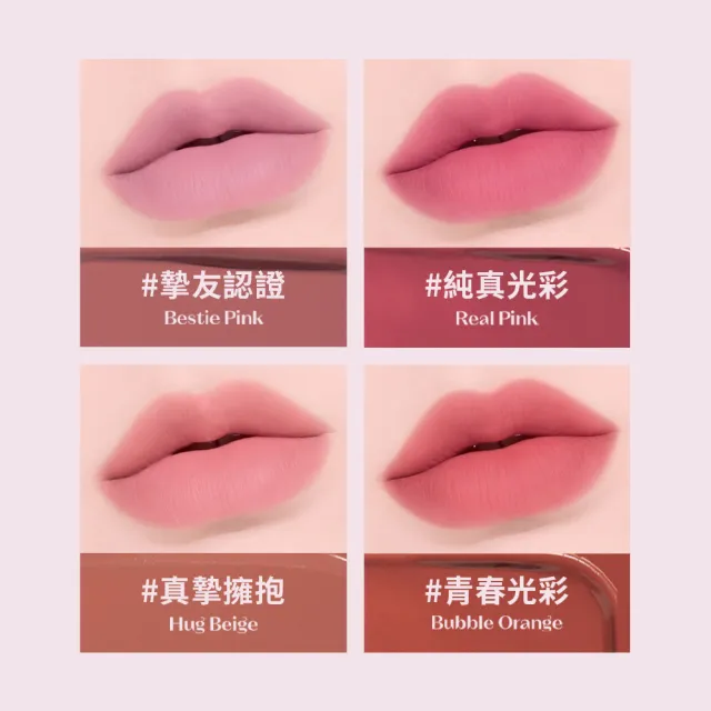 【ETUDE】官方直營 膜幻濾鏡透感唇霧(My Bestie系列)