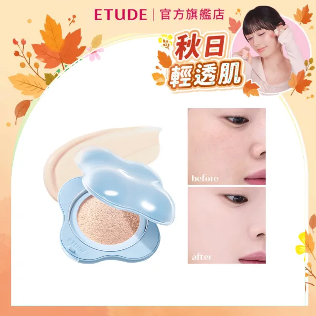 【ETUDE】官方直營 雲朵輕盈完美氣墊粉餅(SPF42/PA+++)