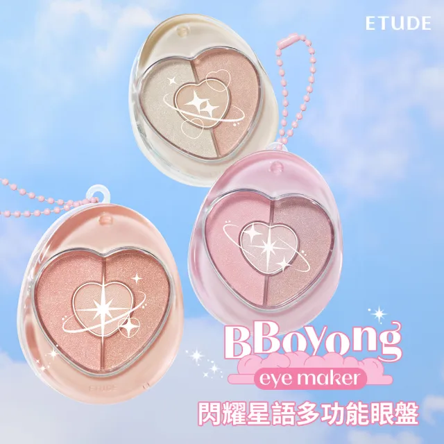 【ETUDE】官方直營 閃耀星語多功能眼盤(眼影+打亮+修容)