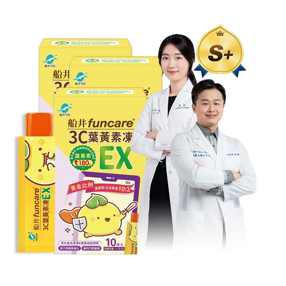  【funcare 船井生醫】3C葉黃素凍EX10包/盒X3(共30包；游離型/花青素/蝦紅素/海藻DHA/木糖醇/維生素A/晶亮 