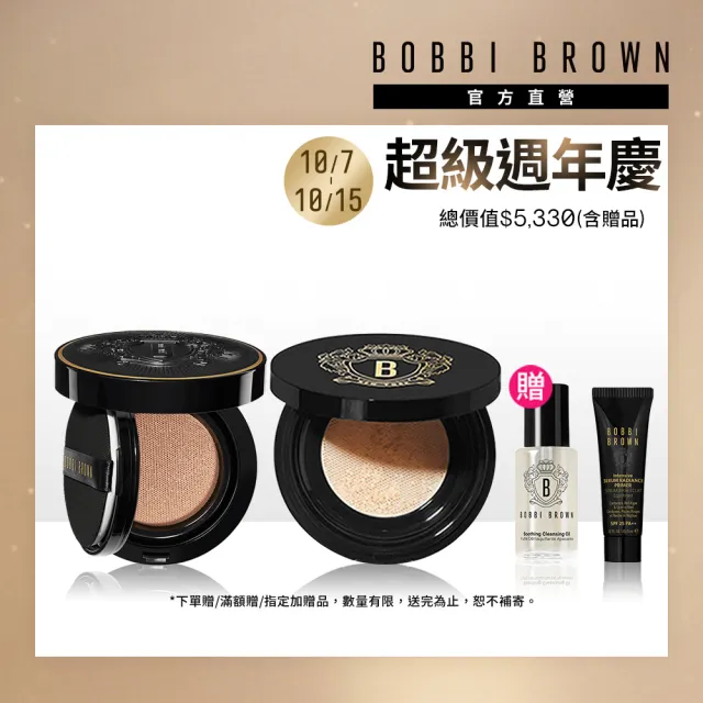 【Bobbi Brown 芭比波朗】霧光氣墊奢光定妝組(磁吸底妝/霧光氣墊+冬蟲夏草蜜粉)