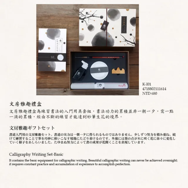 【中華筆莊】文房雅趣 入門習字禮盒 (5入書法用品組合) - 榮獲金點設計獎 -台灣品牌 K-I01〈官方直營店〉