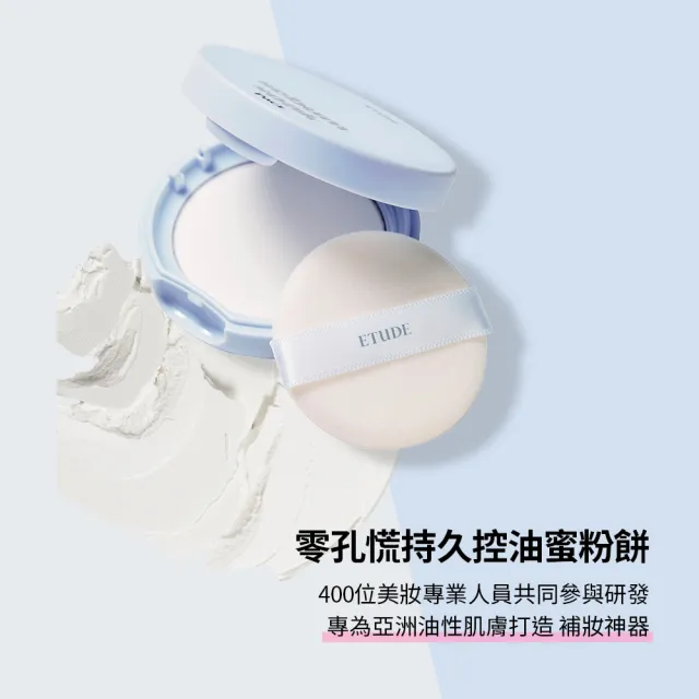 【ETUDE】官方直營 裸瓷光控油底妝組 (裸瓷光氣墊+持久控油粉餅)