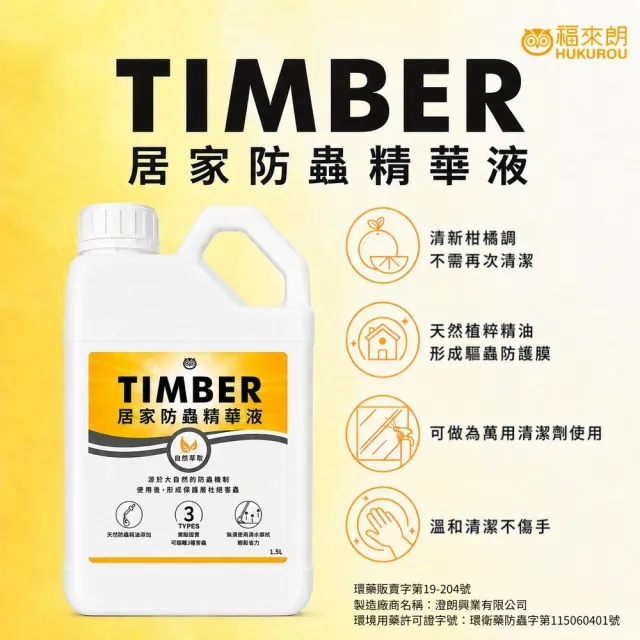 【福來朗】除蚤防蟲雙效組（TIMBER居家防蟲精華液*1＋除蚤噴霧*1）