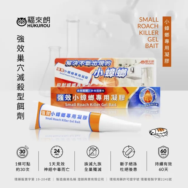 【福來朗】防蟑防蟻雙效組 (TIMBER居家防蟲精華液*1+小蟑螂凝膠*1)