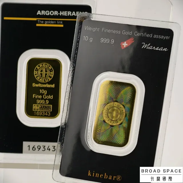(行闊國際) 10G (2.666錢) 瑞士 Argor heraeusu亞格賀利氏  黃金條塊 (LBMA 國際認證)