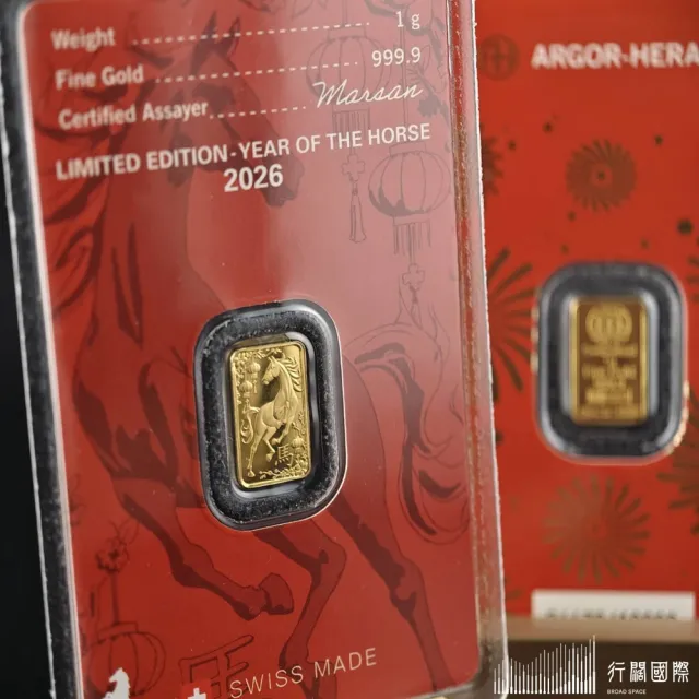 (行闊國際) 1g 公克 (0.2666) 瑞士 Argor heraeus 亞格賀利氏 2026 馬年  黃金條塊(LBMA 國際認證 )