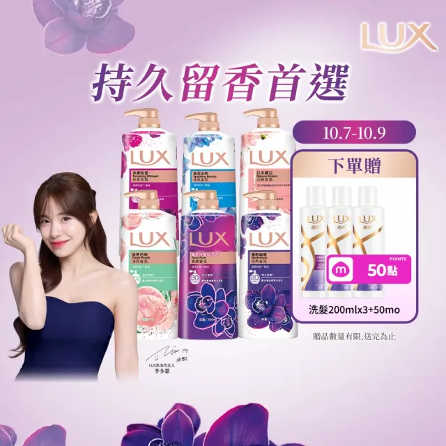 【LUX 麗仕】精油香氛沐浴乳900/1000mlx5入(多款任選)
