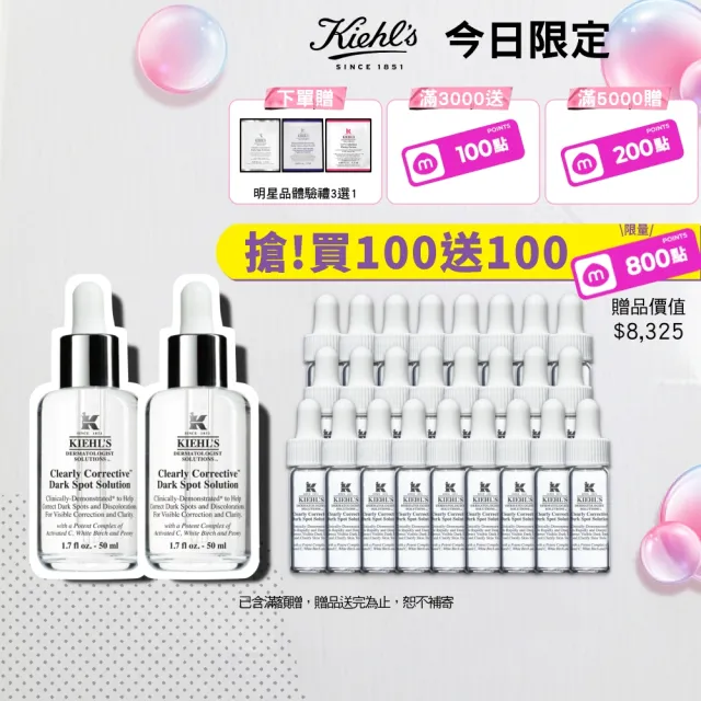 【Kiehl’s 契爾氏】官方直營 激光極淨白淡斑精華50ml雙入囤貨組(Kiehl’s/ 大瓶裝)