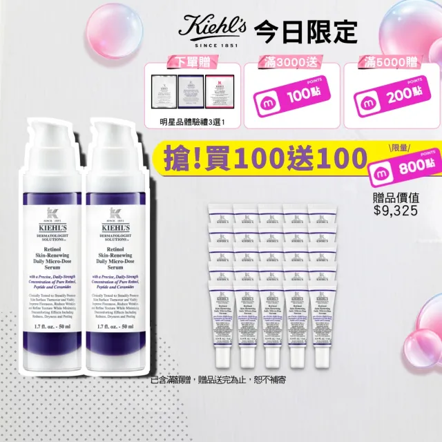 【Kiehl’s 契爾氏】官方直營 A醇全能新生抗痕精華50ml雙入組(大瓶裝/修護 緊緻)
