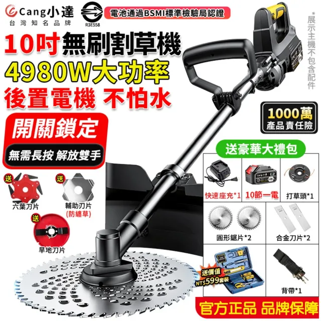 【小達】割草機 汽油級 4980W大功率 後置無刷款(十節一電+座充)送全套配件(打草機/除草機/草坪機)
