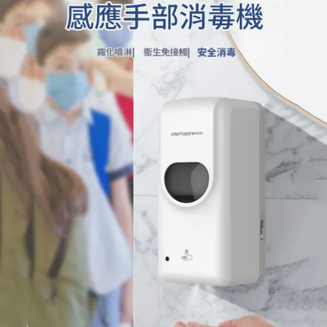 【RTAKO】自動感應手部消毒機 手部消毒器 酒精噴霧器 免接觸淨手器 霧化噴淋 學校/醫院/辦公室適用