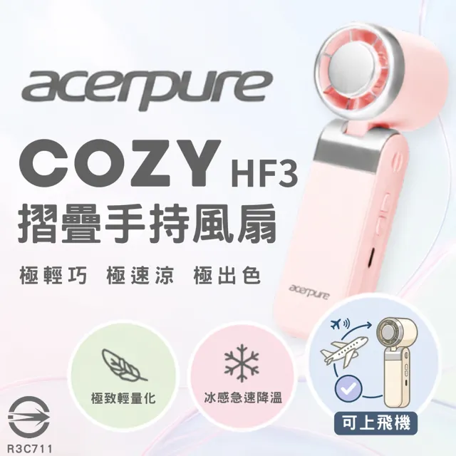 【acerpure】COZY HF3 輕量折疊冰感高速手持風扇 HF316-10(P) 櫻花粉 (BSMI認證/3用掛繩/100段風速)