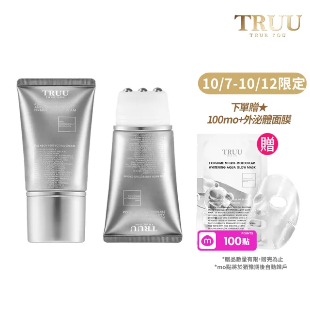 【TRUU 童】PDRN外泌體A醇撫平皺紋美頸霜50G 2入組