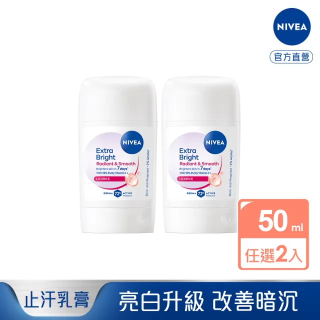 【NIVEA 妮維雅】亮白止汗爽身乳膏Pro升級版50mlx2入(48H乾爽/亮白)