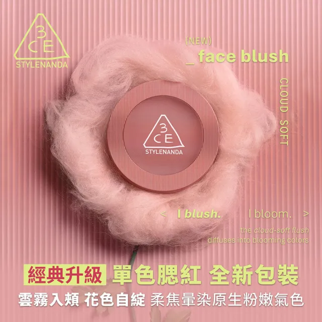【3CE】時尚拼貼九色眼影+升級版單色腮紅 (九宮格眼影/眼彩盤/修容/腮紅/頰彩/韓系彩妝)