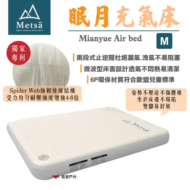 【Metsa 米特薩】眠月充氣床_M號 CQC-001SD150 悠遊戶外