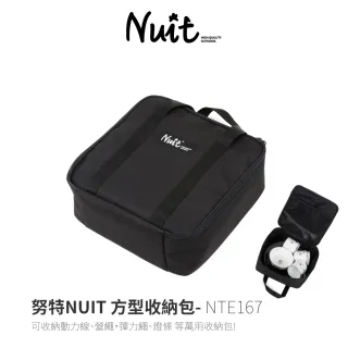 【NUIT 努特】方形收納包 加高款 方型收納袋 露營裝備袋 動力線收納包 燈條收納 多功能收納包 餐具(NTE167)